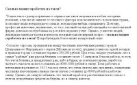 Сколько можно заработать на такси