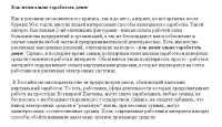Как нелегально - заработать