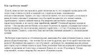 Как заработать зимой