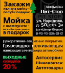 Баннер_PitStop_2