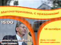 Праздник в поселке