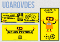 Оформление для "Glebastik" (ВКонтакте)