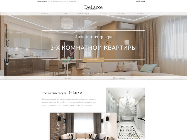 Сайт студии интерьеров "DeLuxe"