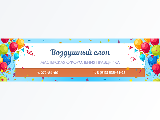 Обложка группы "Воздушный слон"