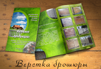 Верстка брошюры Еврозаборы