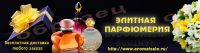 Баннер_аромат