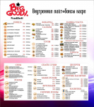 кафе BigGoodi