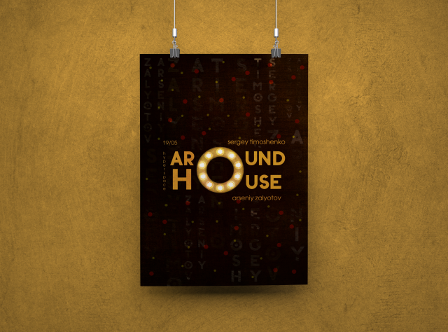 Афиша "Around House"