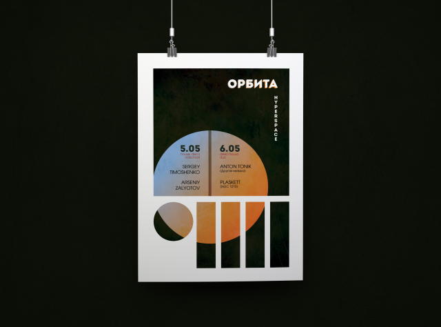 Афиша "Орбита"