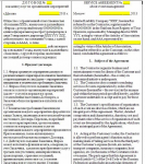 Договор на оказание услуг