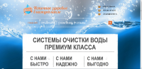 Системы очистки воды