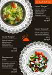 Макет страницы меню