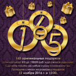 Баннер акции