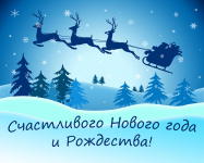 Новогодняя открытка