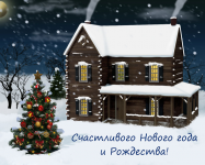 Новогодняя открытка
