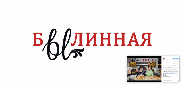 Былинная