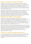 Форекс статья, вводная