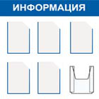 Стенды. Информационный БУМ!