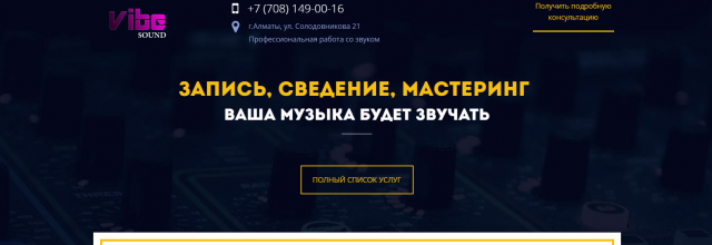 Студия Звукозаписи Vibe