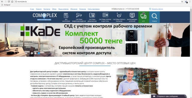 ДИСТРИБЬЮТОРСКИЙ ЦЕНТР COMPLEX