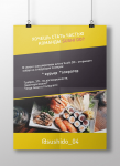 Плакат о вакансии ресторана