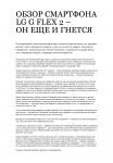Обзор смартфона