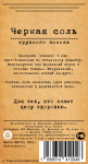 Этикетка "Черная соль" 3