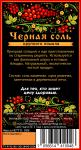 Этикетка "Черная соль" 1
