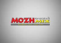 Молодежная газета "MOZHгинский MIX"