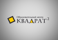 Образовательный центр "Квадрат2"