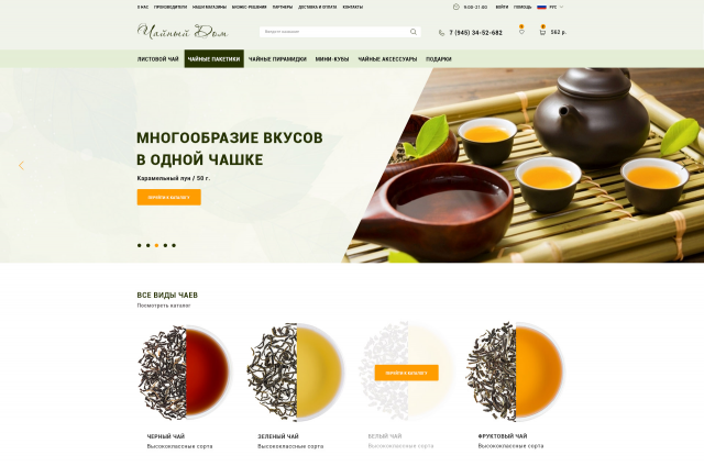 Интернет магазин по продаже чая и чайных принаддежностей