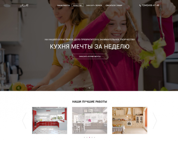 Кухня мечты - лендинг пейдж