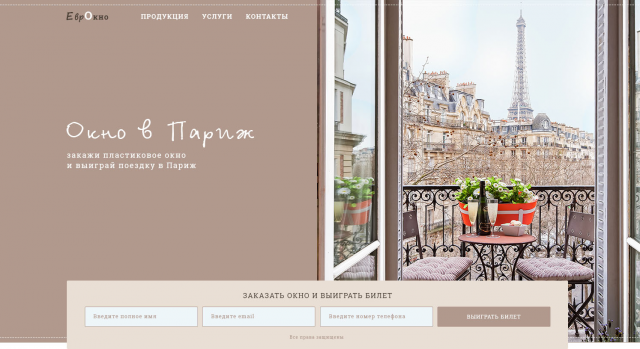 Пластиковые окна - лендинг пейдж