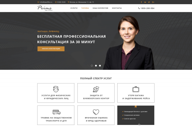 Сайт для юридической компании