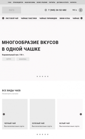 Магазин чая - прототип (планшетная версия)