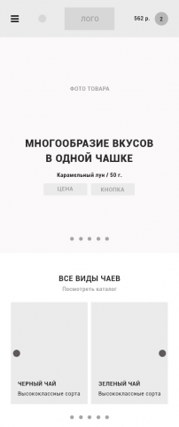 Магазин чая - прототип (мобильная версия)