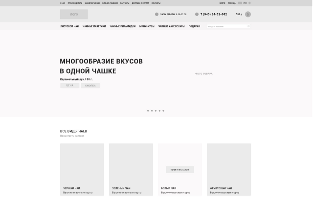 Прототип главной страницы магазина по продаже чая