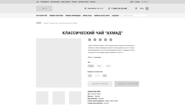 Прототип внутренней страницы магазина по продаже чая