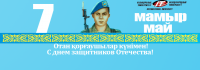 Поздравления с 7-м маем