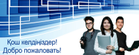Добро пожаловать в наш университет