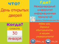 День открытых дверей