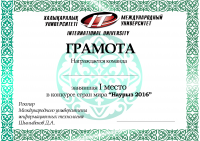 Грамота для команды