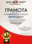 Грамота для Hackday