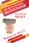 Листовка в автобусы