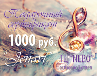 Подарочный сертификат