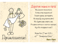 Приглашение на свадьбу