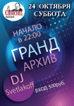 Афиша в стейк паб