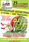 Афиша в стейк паб