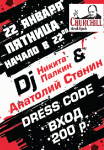 Афиша в стейк паб