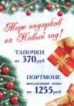 Листовка в магазин